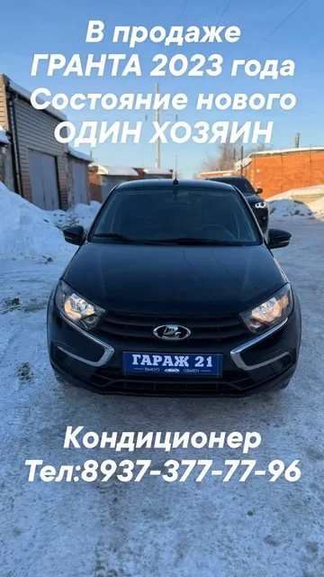 Продажа Лада Гранта 2023 года в Чебоксарах - Аудио в Чебоксары