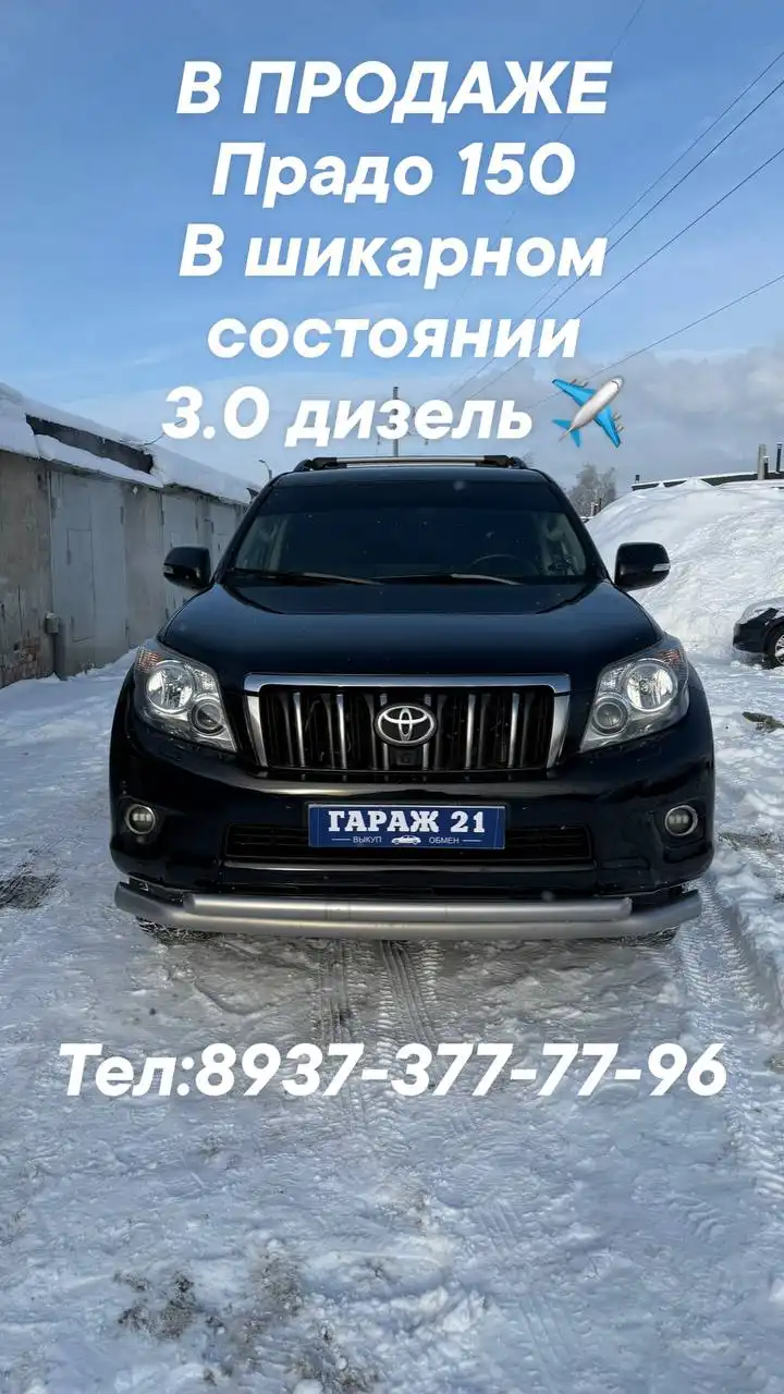 Toyota Land Cruiser Prado 150 2012 года - Внедорожники (Авто) в Чебоксары