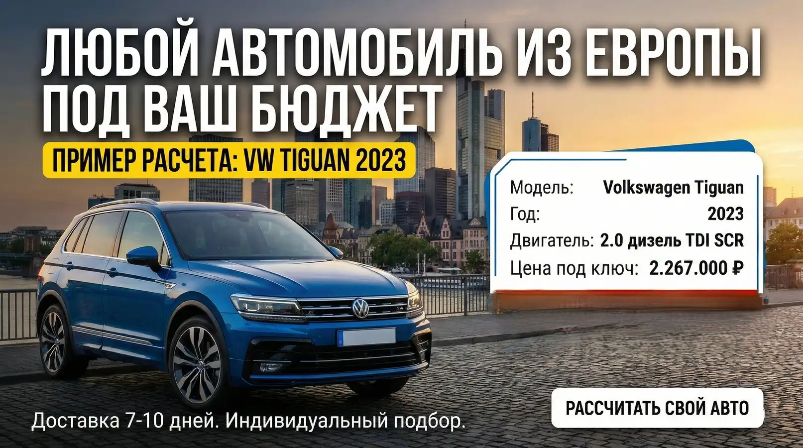 Пригон автомобилей из Европы - Авто в Чебоксары