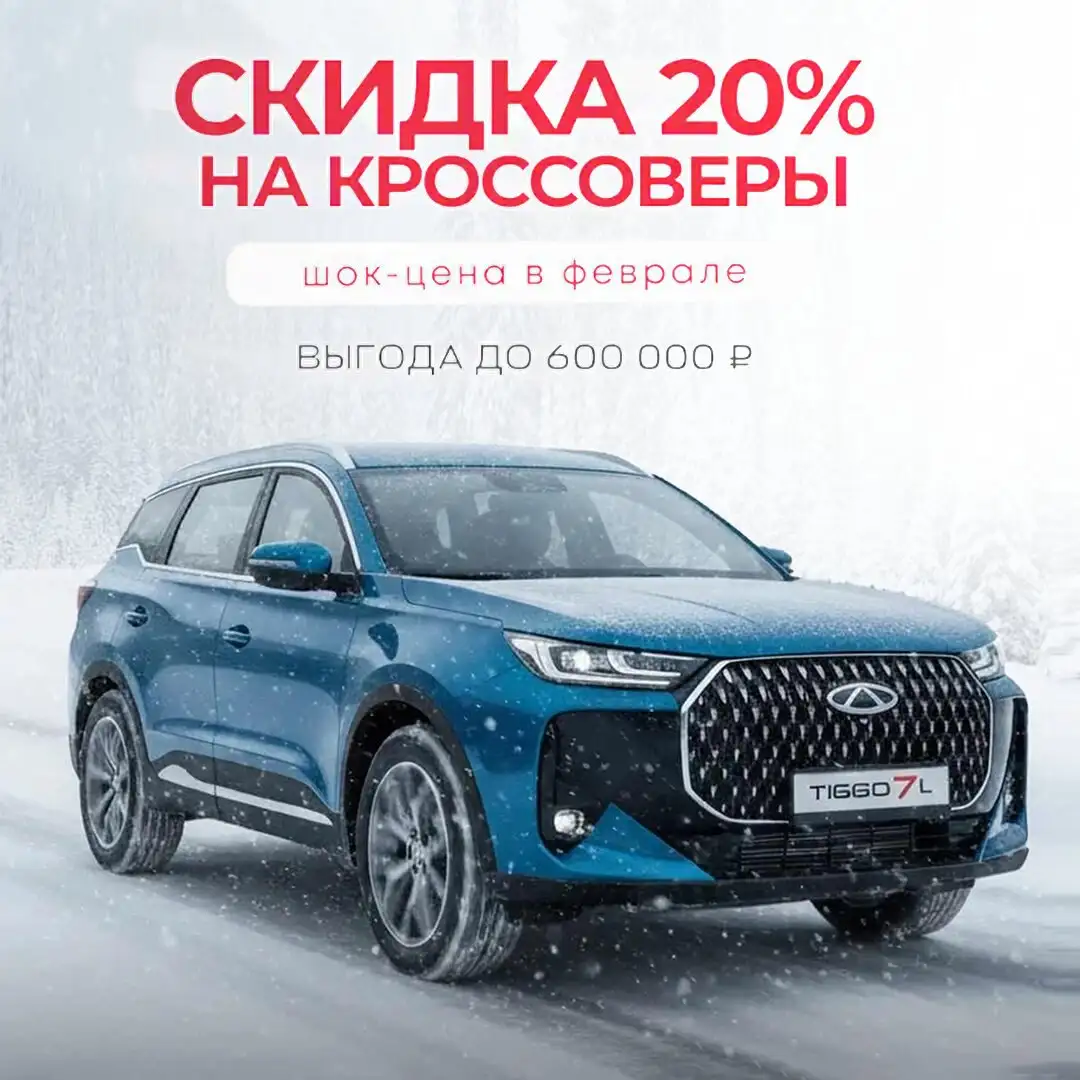 CHERY в АТК-Моторс Чебоксары с выгодой до 600 000 ₽ - Авто в Чебоксары