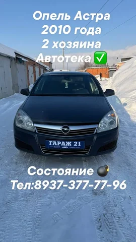 Opel Astra 2010 года в отличном состоянии - частное объявление в Чебоксары