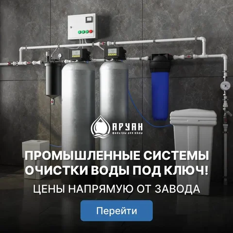 Промышленные фильтры для очистки воды - Оборудование в Чебоксары