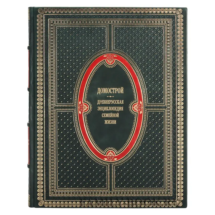 Продам книгу Домострой подарочное издание - Книги (Барахолка) в Чебоксары