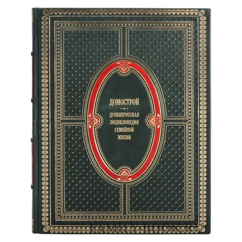 Продам книгу Домострой подарочное издание - Творчество в Чебоксары
