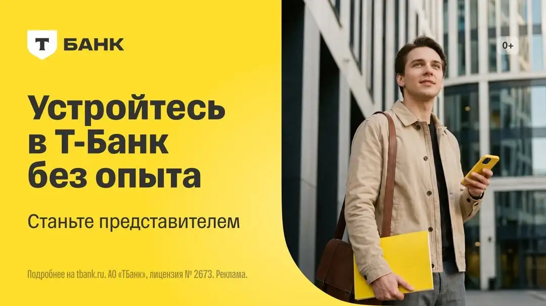 Устройтесь представителем Т-Банка - Представитель (Работа) в Чебоксары