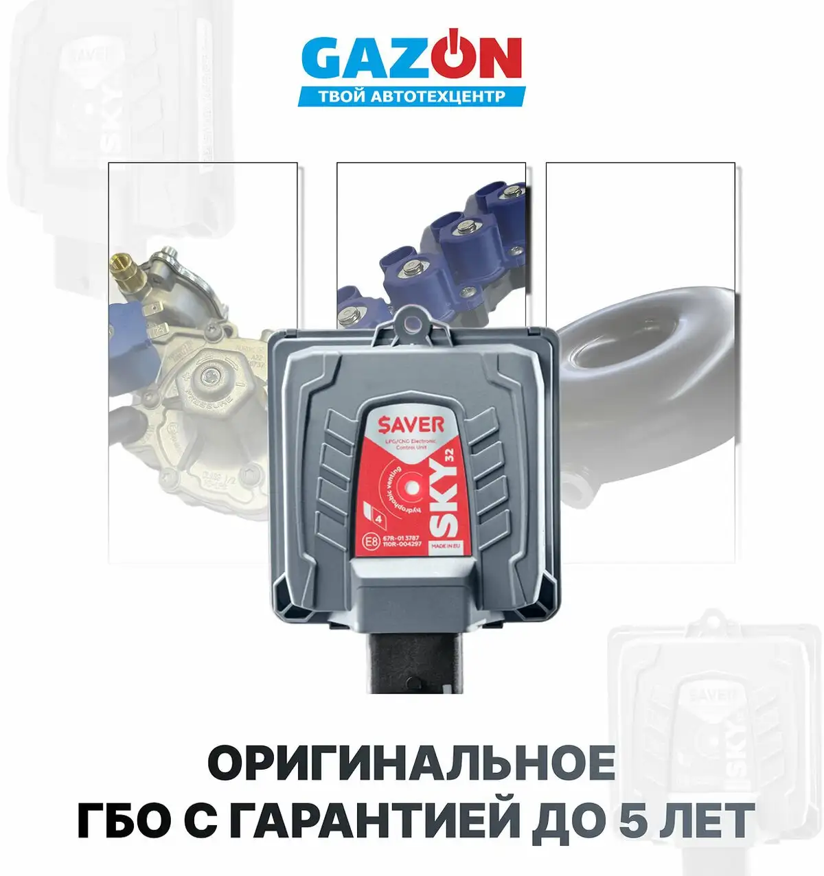 Установка ГБО на авто - ГБО (Авто) в Чебоксары