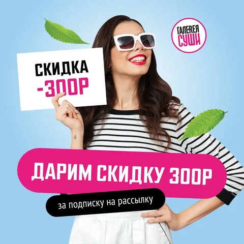 Роллы от Галереи Суши со скидкой 300 руб. - частное объявление в Чебоксары