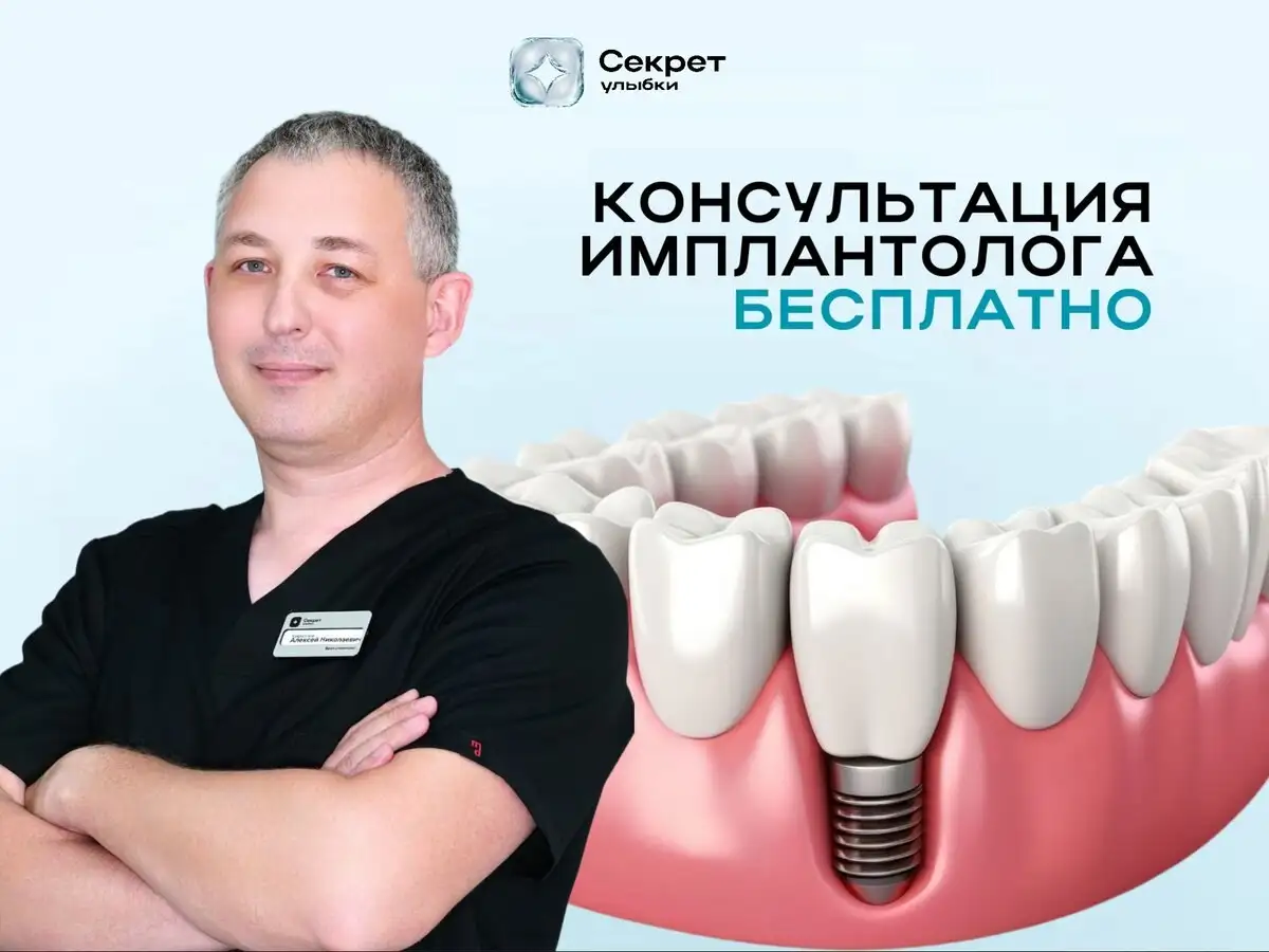 Консультация стоматолога-имплантолога - Стоматология (Красота и здоровье) в Чебоксары