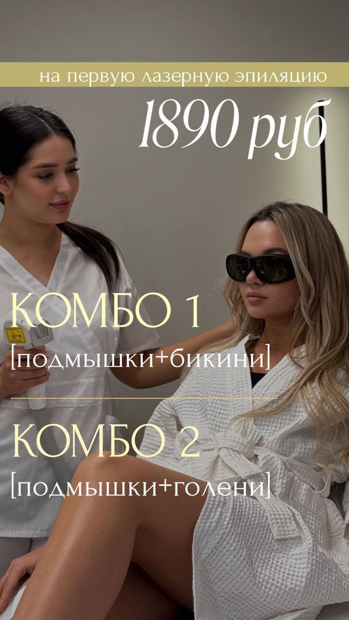 Комбо услуги эпиляции - Услуги в Казань
