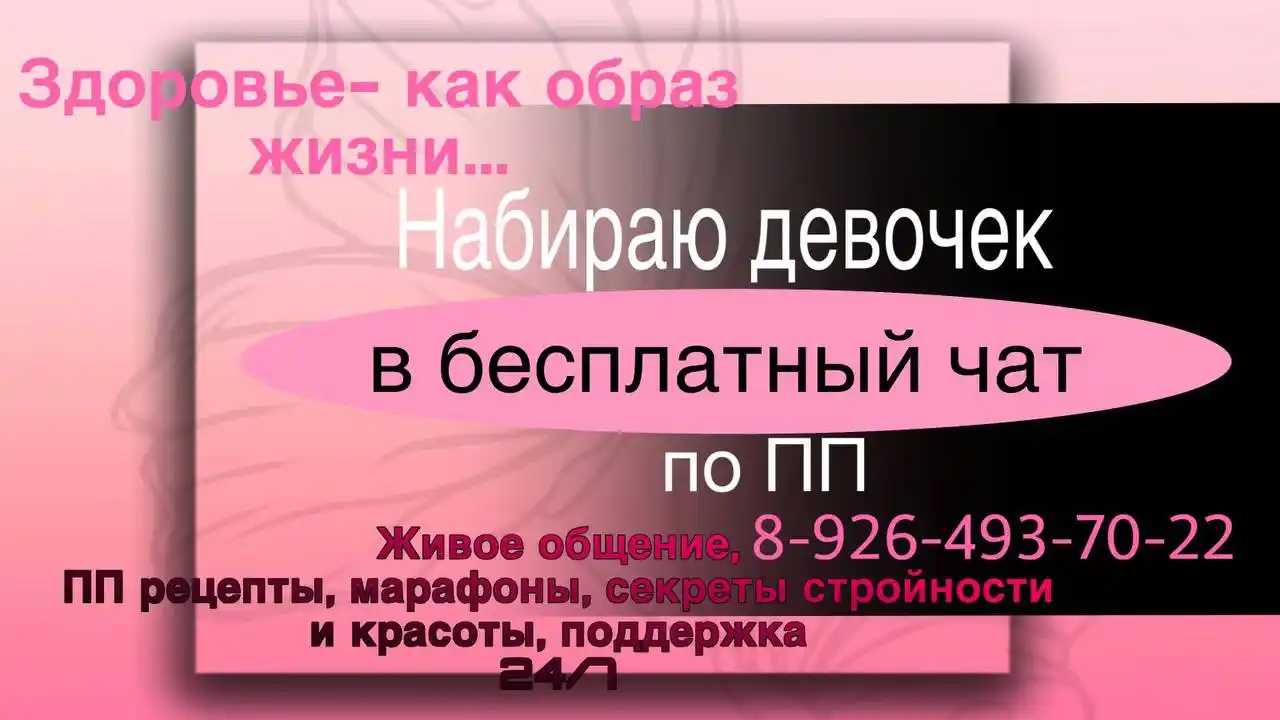 Чат по правильному питанию - Красота и здоровье в Казань