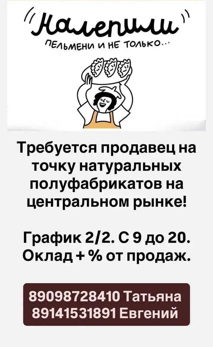 Требуется продавец полуфабрикатов в Хабаровске