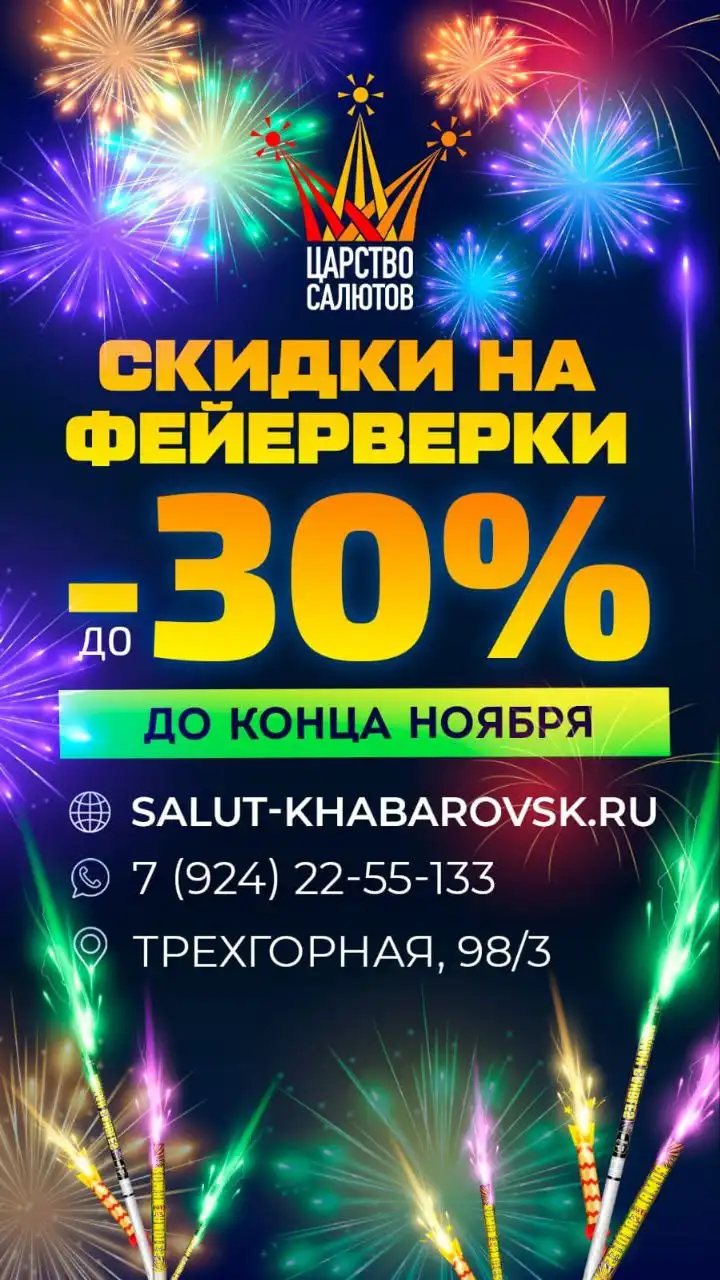 Скидки до 30% на фейерверки к Новому Году