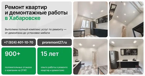 Ремонт квартир под ключ в Хабаровске - Услуги в Хабаровск