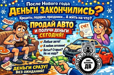 Срочный выкуп автомобилей в Хабаровске - Госномера в Хабаровск