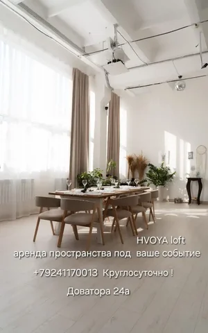 Аренда HVOYA Loft с панорамными окнами в Хабаровске - Недвижимость в Хабаровск