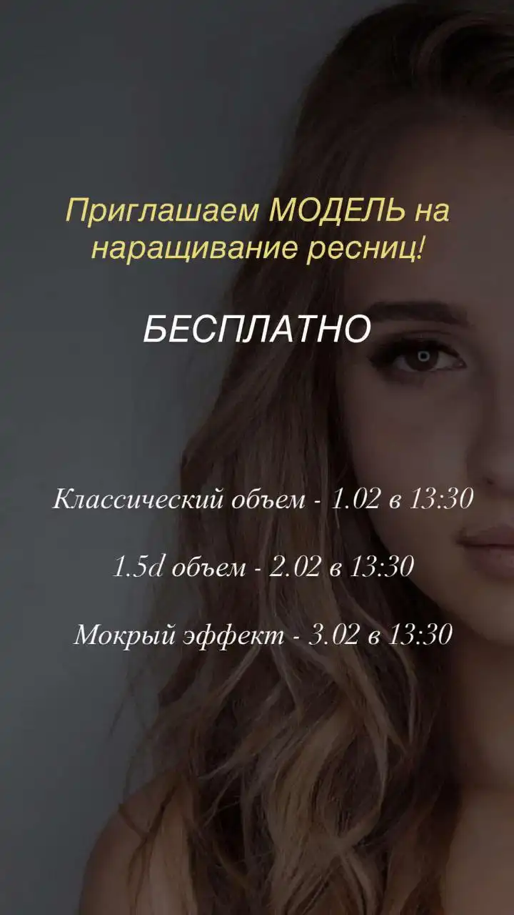Наращивание ресниц учеником под наблюдением мастера - Красота (Услуги) в Хабаровск