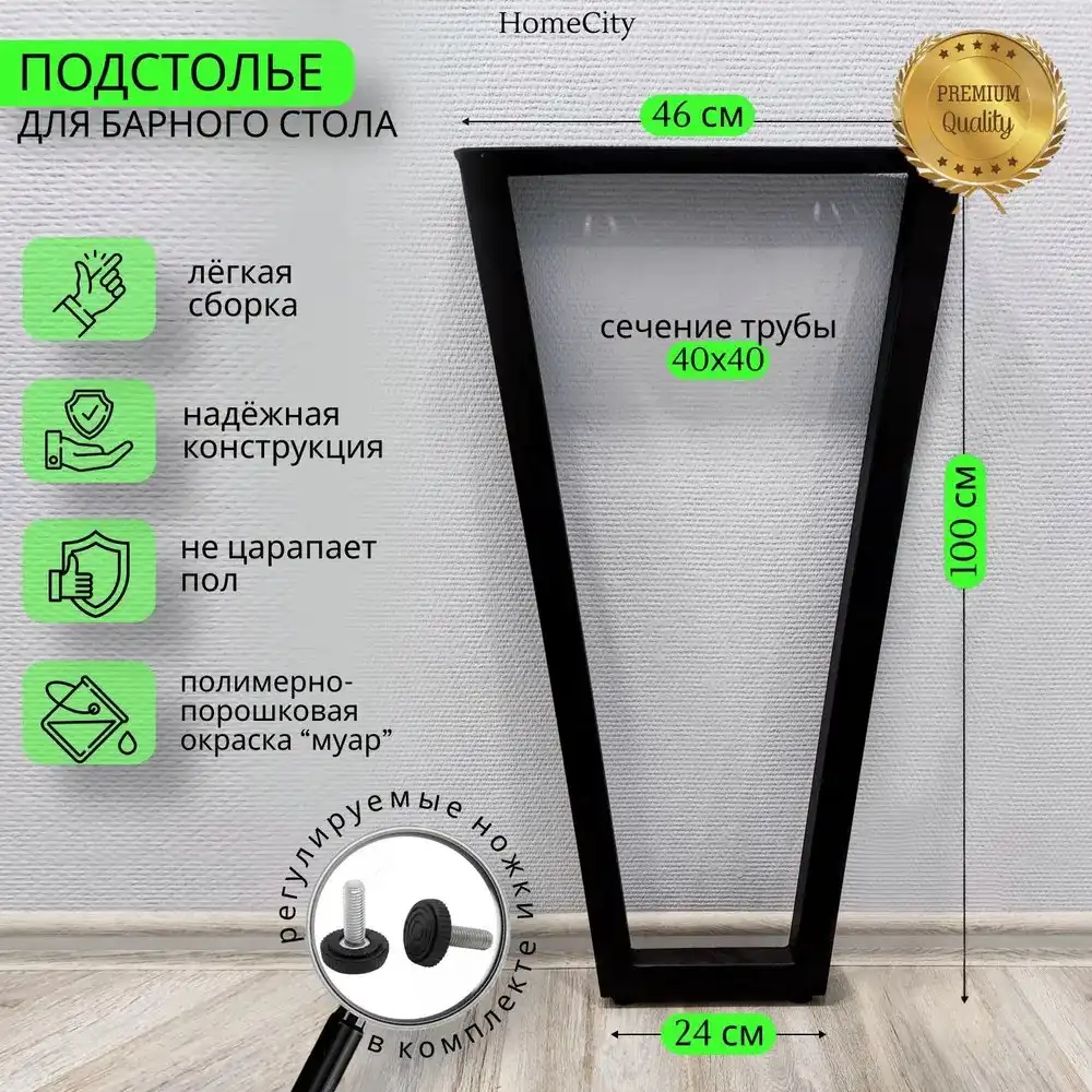 Подножье под барную стойку высотой 100 см