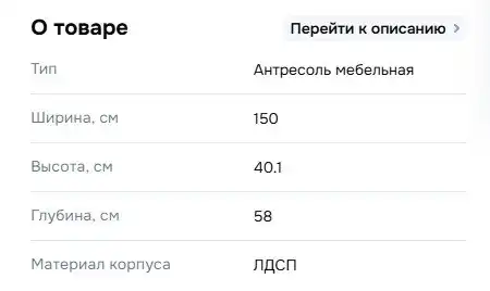 Полка-антресоль для хранения вещей