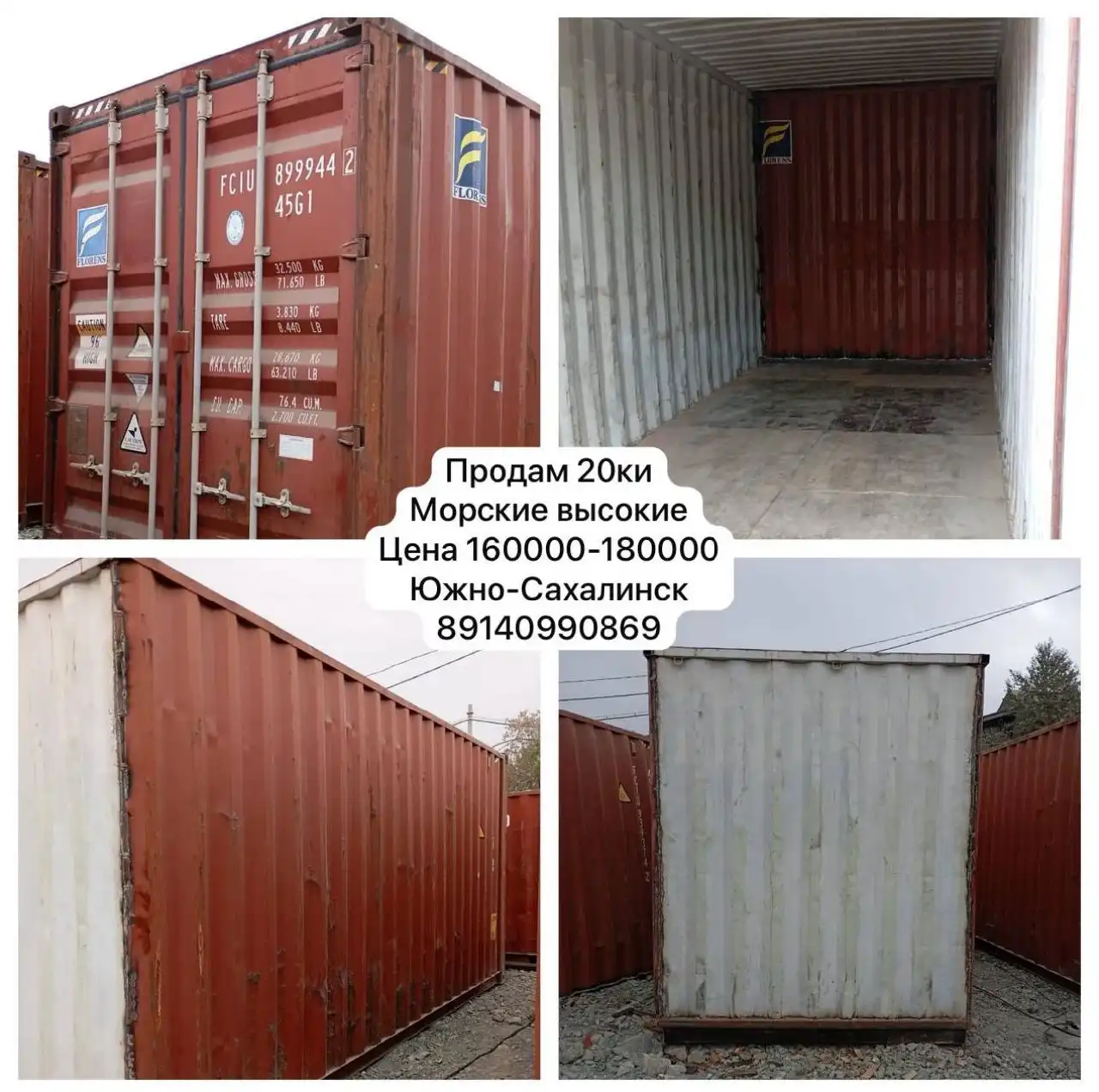 Продажа 20-футовых контейнеров 2021-2023 годов