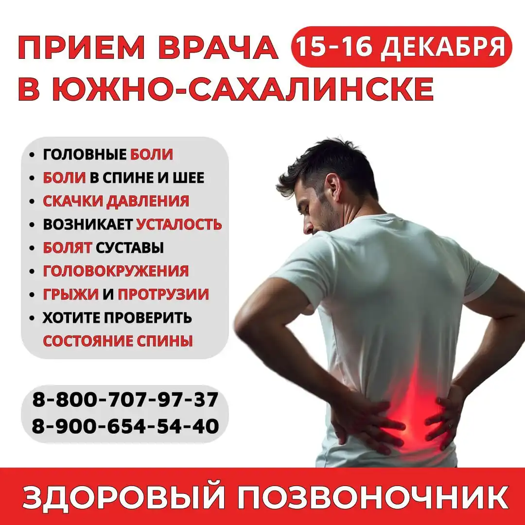 Бесплатная диагностика у атлас-специалиста в Южно-Сахалинске