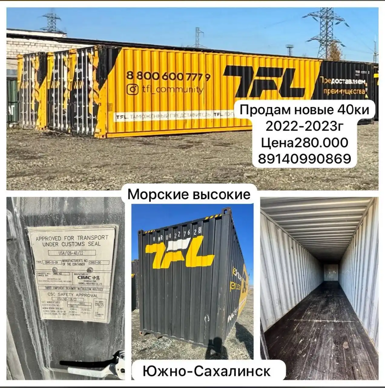 Продажа морских 40-футовых контейнеров 2021-2023 года выпуска