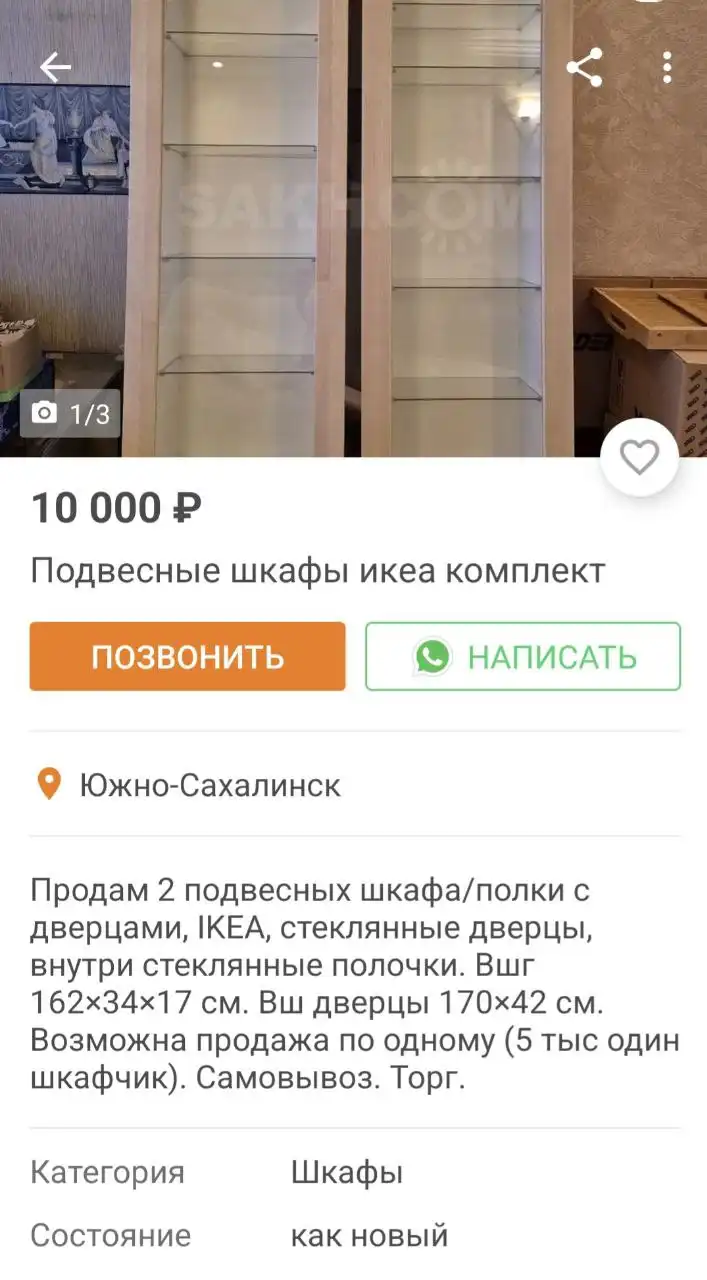 Продажа подвесных стеллажей ИКЕА
