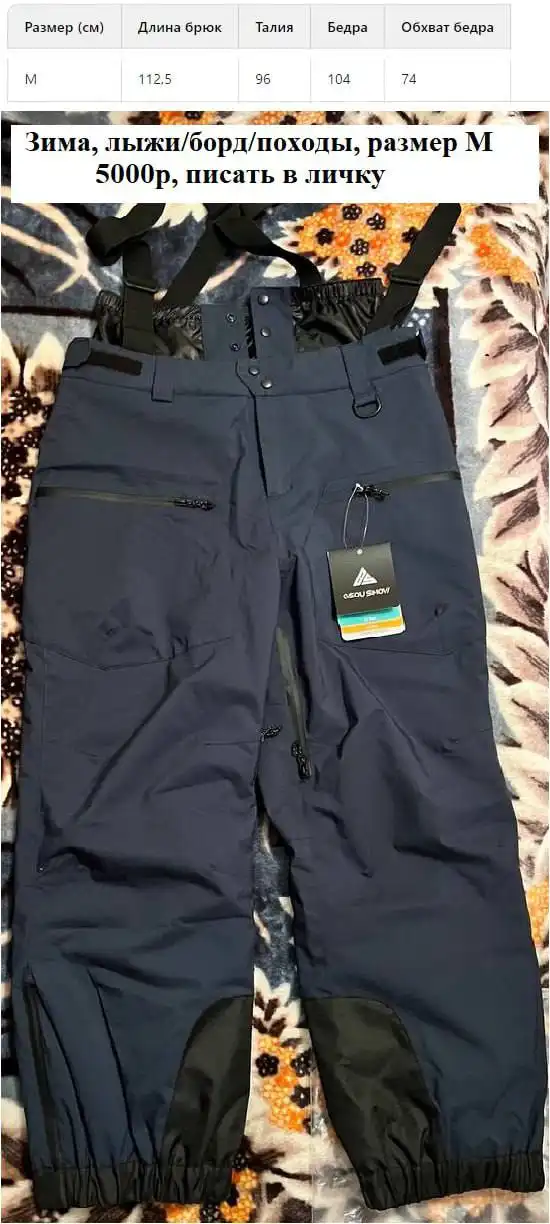 Штаны для лыж, борда и походов
