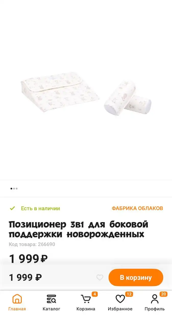 Позиционер 3 в 1 для новорожденного