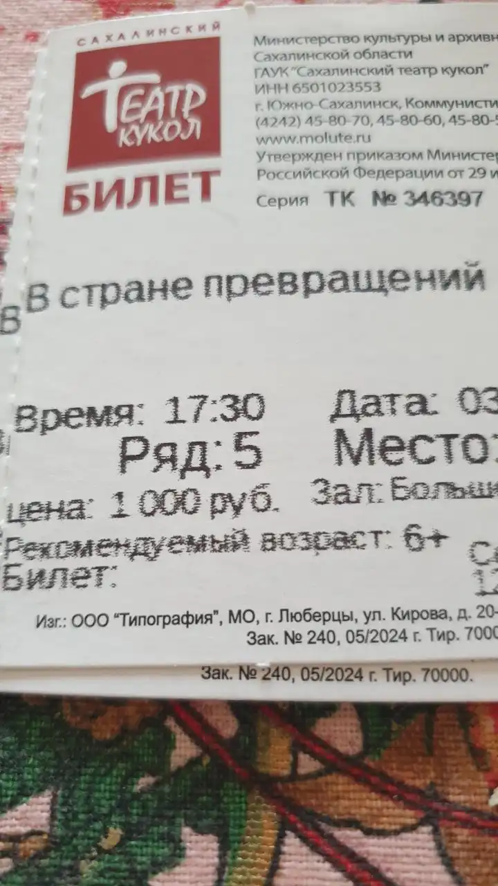 Спектакль для детей 6+