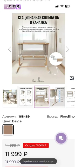 Продам приставную кроватку-люльку Fiorellino с комплектом белья - частное объявление в Южно-Сахалинск