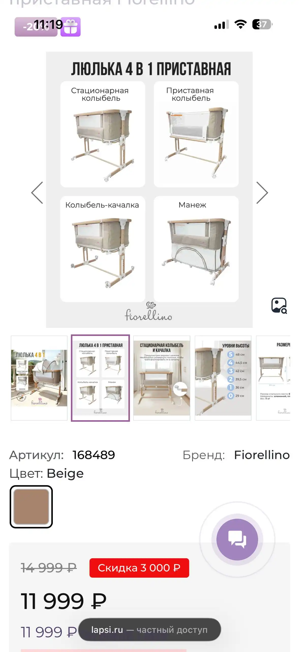 Продам приставную кроватку-люльку Fiorellino с комплектом белья