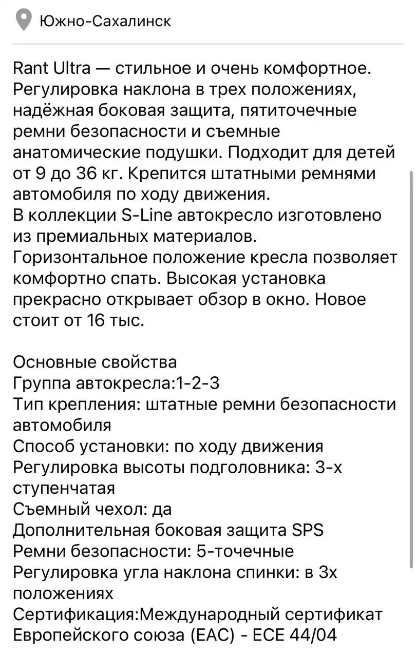 Детское автокресло 9-36 кг в идеальном состоянии