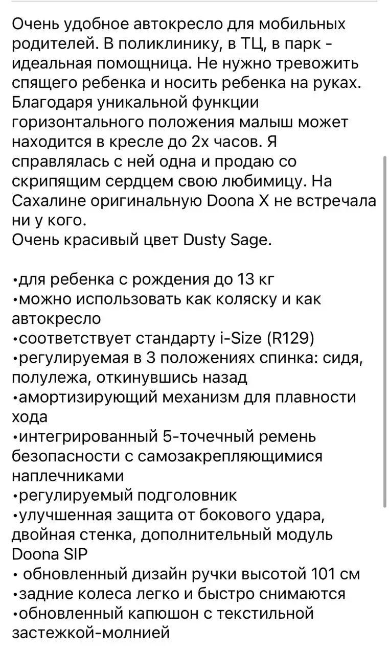 Автокресло-коляска Doona X 2025 года в идеальном состоянии