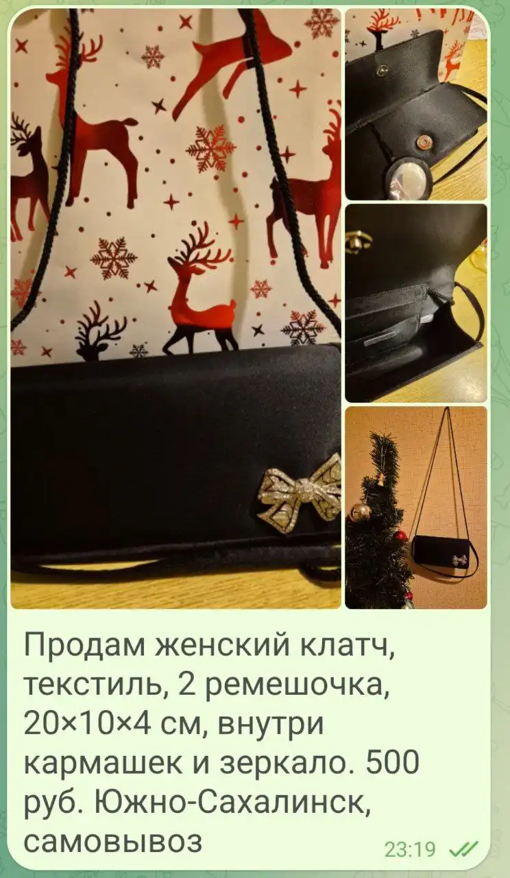 Продажа клатча