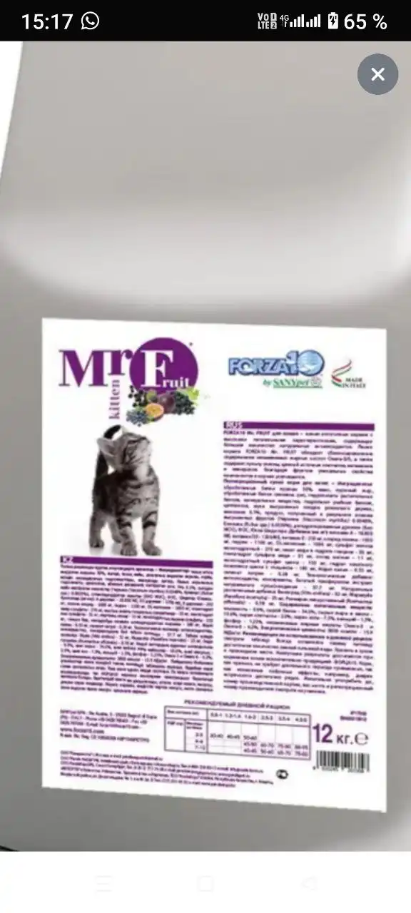 Продам корм для котят и кошек Forza10 - Корма для животных (Животные) в Южно-Сахалинск