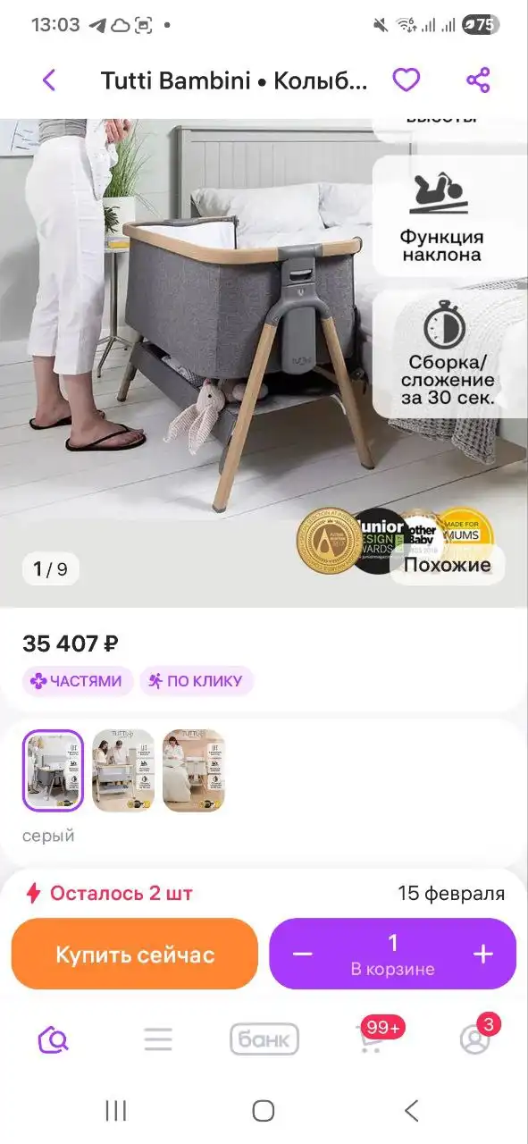 Продается кроватка-люлька Tutti Bambini Cozee - Детская мебель (Товары для детей) в Южно-Сахалинск