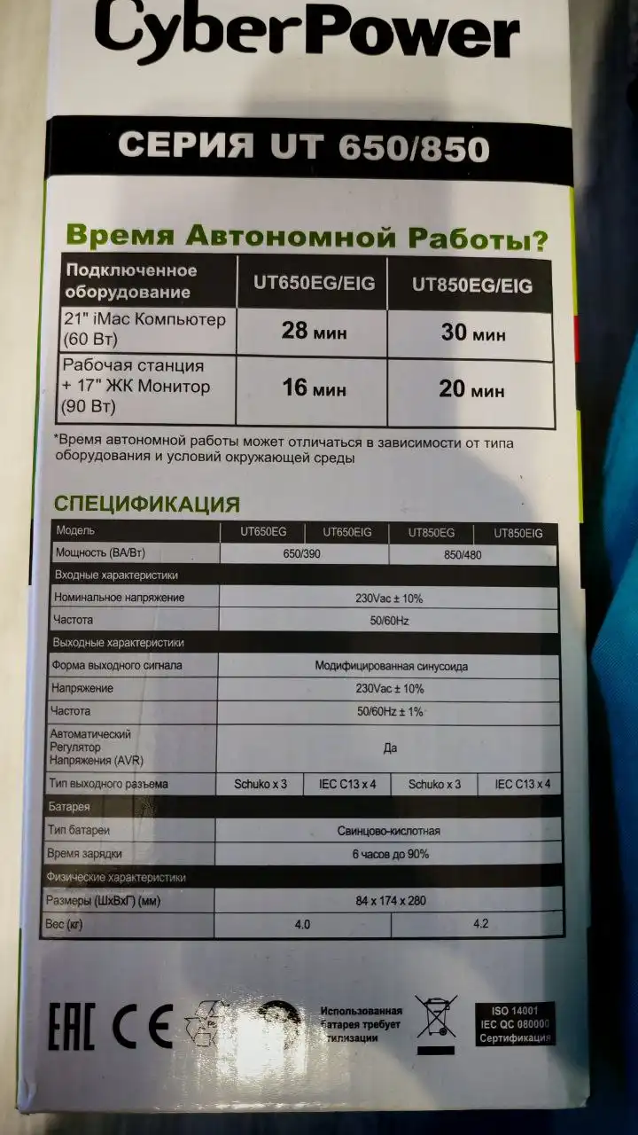 Новый ИБП на гарантии - Электроника в Южно-Сахалинск