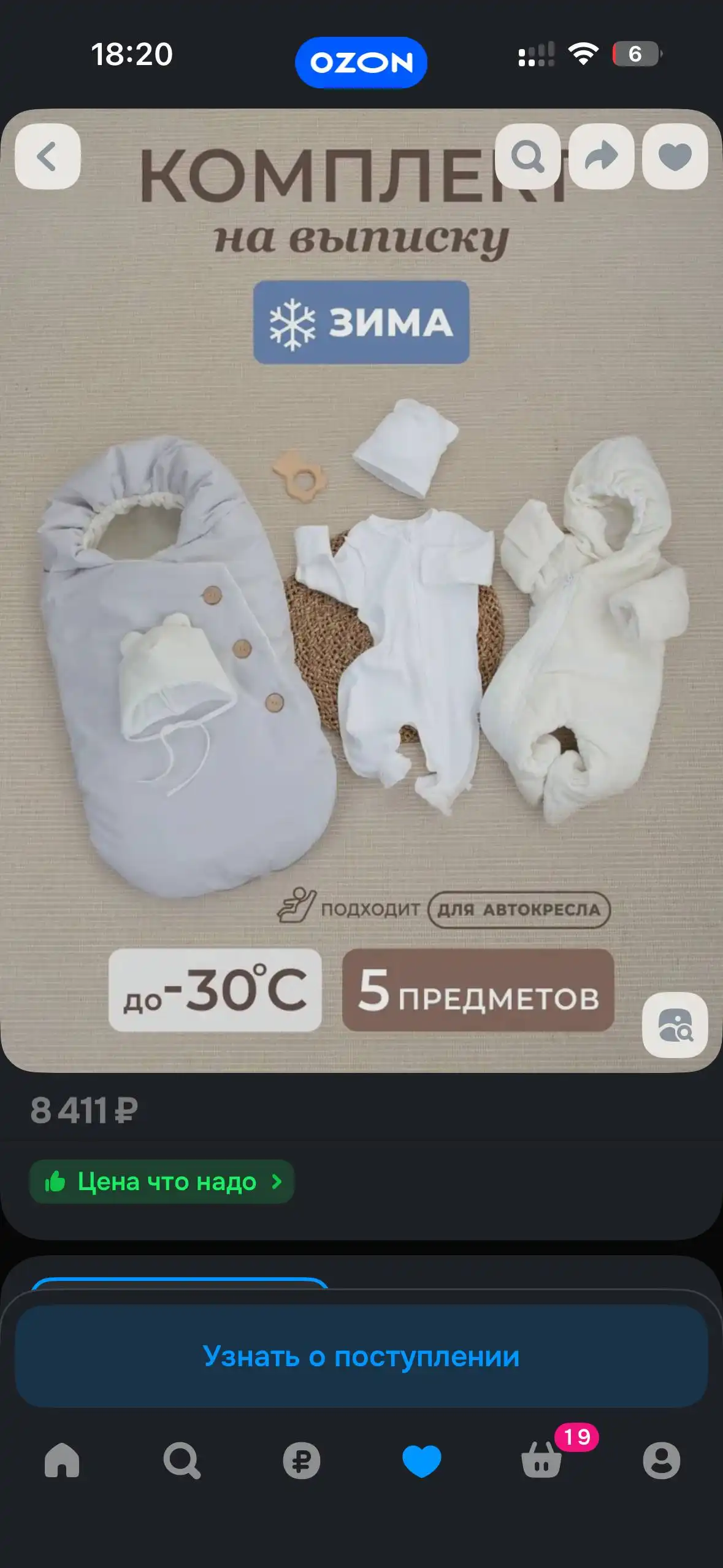 Теплый комплект на выписку - Одежда для новорожденных (Товары для детей) в Южно-Сахалинск