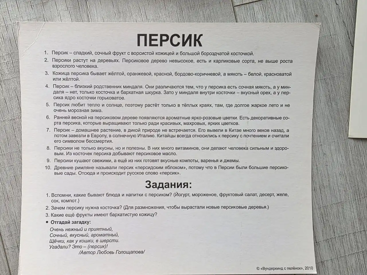 Карточки для малышей с фактами и заданиями - Развивающие игрушки (Товары для детей) в Южно-Сахалинск