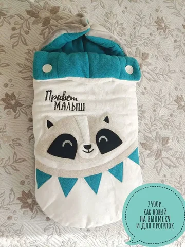 Конверт на выписку и для прогулок зимний - Игровые комплексы в Южно-Сахалинск