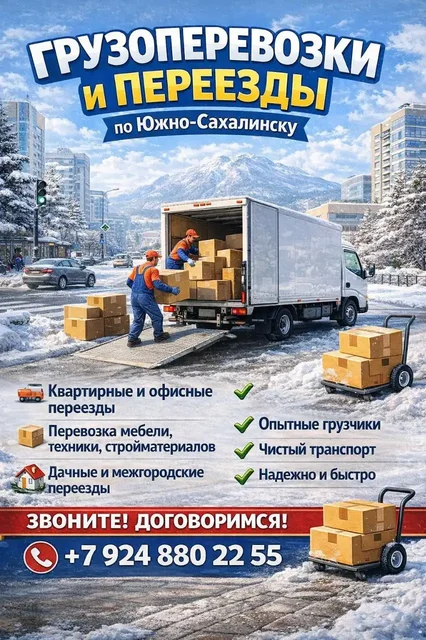 Услуги грузчиков и переезды в Южно-Сахалинске - Парикмахерские услуги в Южно-Сахалинск