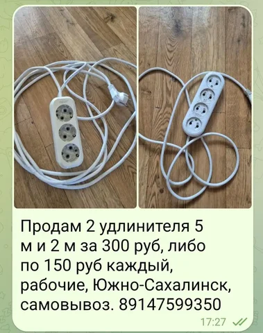 Продам удлинители - Розыгрыш в Южно-Сахалинск