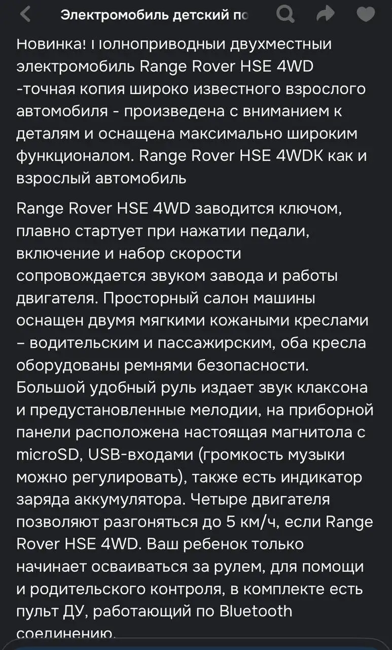 Продам электромобиль для детей - Электромобили (Товары для детей) в Южно-Сахалинск
