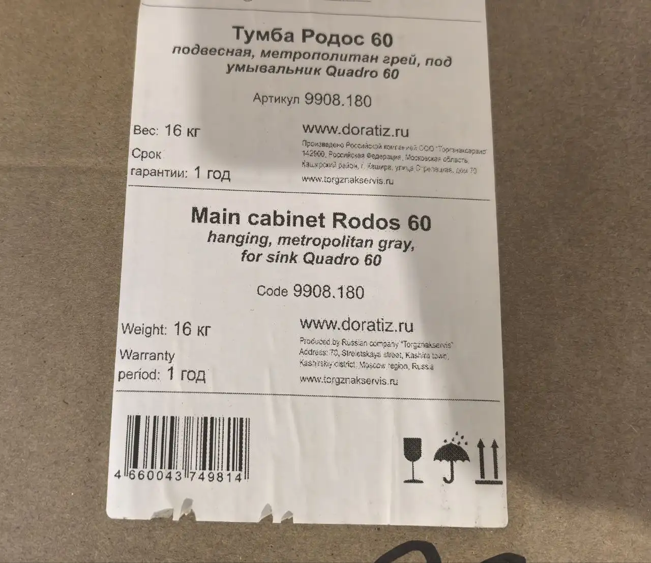 Продам подвесную тумбу с раковиной - Для дома и дачи в Южно-Сахалинск