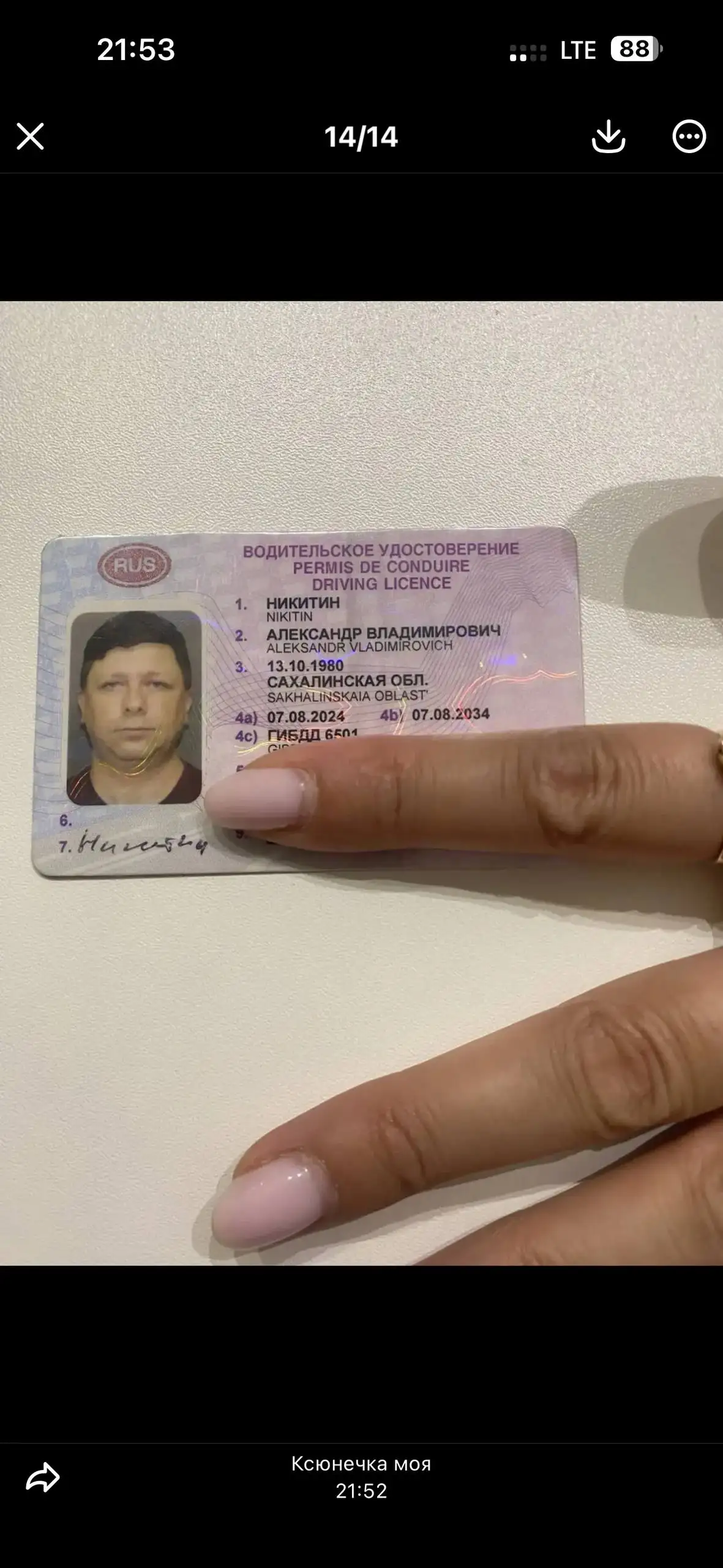 Найдены права - Барахолка в Южно-Сахалинск