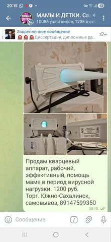 Продажа кварцевого аппарата с насадками - Медицинская техника в Южно-Сахалинск