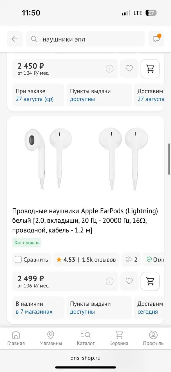 Наушники проводные Apple EarPods (Lightning) б/у - Наушники (Электроника) в Южно-Сахалинск
