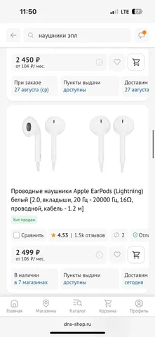 Наушники проводные Apple EarPods (Lightning) б/у - Электроника в Южно-Сахалинск