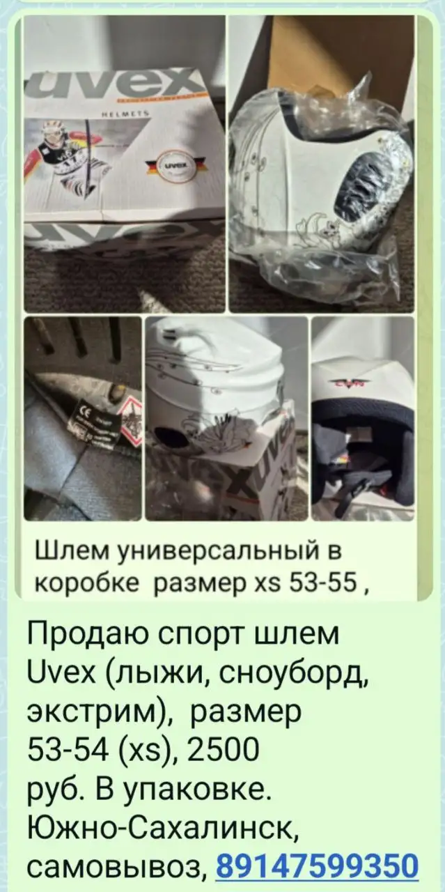 Продам спорт шлем Uvex универсальный, размер XS - Спортивные товары (Хобби и отдых) в Южно-Сахалинск