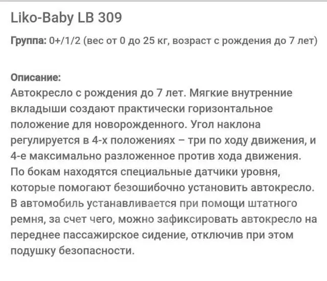 Продам автокресло Liko baby Южная Корея - Автокресла (Товары для детей) в Южно-Сахалинск